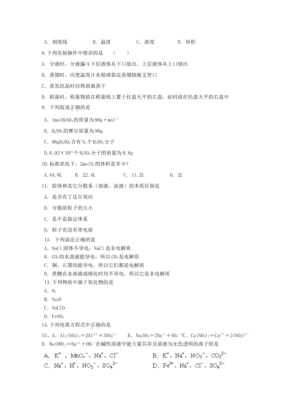 高一化学上学期期中学段检测试题-人教版高一全册化学试题_第2页
