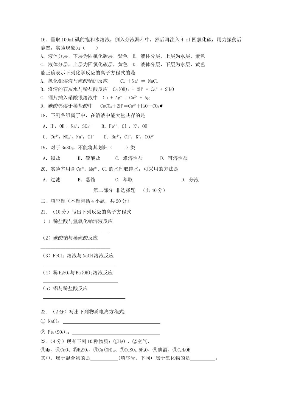 高一化学上学期期中学段检测试题-人教版高一全册化学试题_第3页