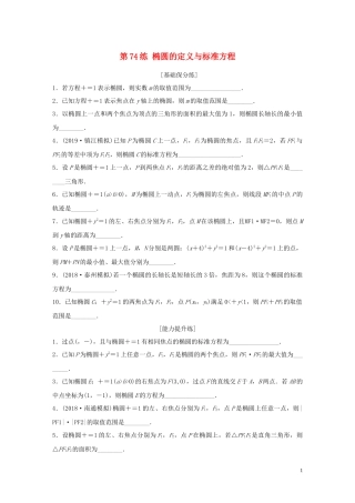 （江苏专用）高考数学一轮复习 加练半小时 专题9 平面解析几何 第74练 椭圆的定义与标准方程 理（含解析）-人教版高三全册数学试题
