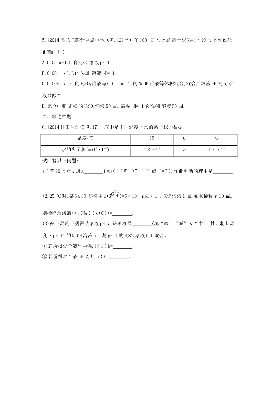 2年模拟高考化学 第23讲 水的电离和溶液的酸碱性精品试题-人教版高三全册化学试题_第2页
