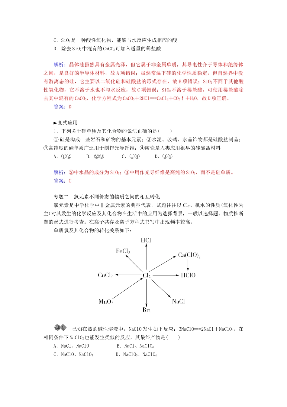 高中化学 第四章 非金属及其化合物章末知识整合 新人教版必修1-新人教版高一必修1化学试题_第2页