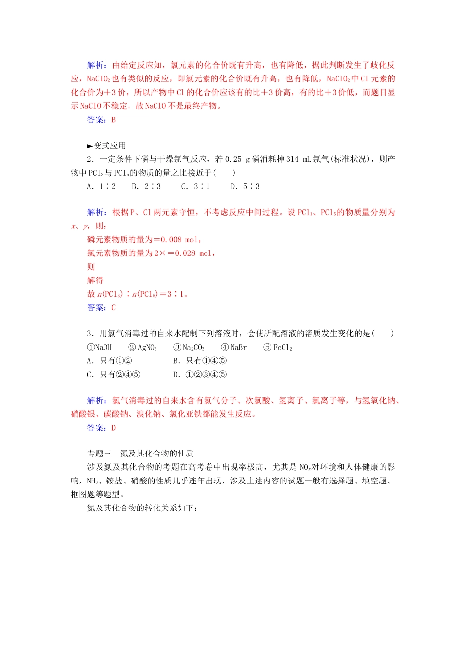 高中化学 第四章 非金属及其化合物章末知识整合 新人教版必修1-新人教版高一必修1化学试题_第3页