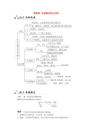 高中化学 第四章 非金属及其化合物章末知识整合 新人教版必修1-新人教版高一必修1化学试题