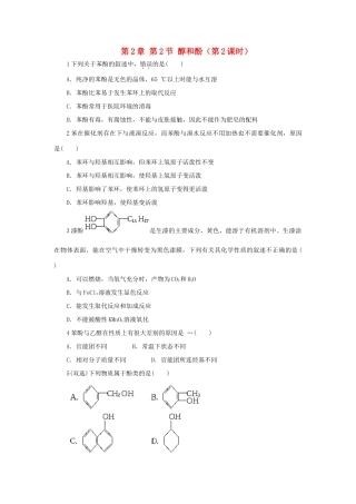 高中化学 自我小测 第2章 官能团与有机化学反应 烃的衍生物 第2节 醇和酚（第2课时）鲁科版选修5-鲁科版高二选修5化学试题