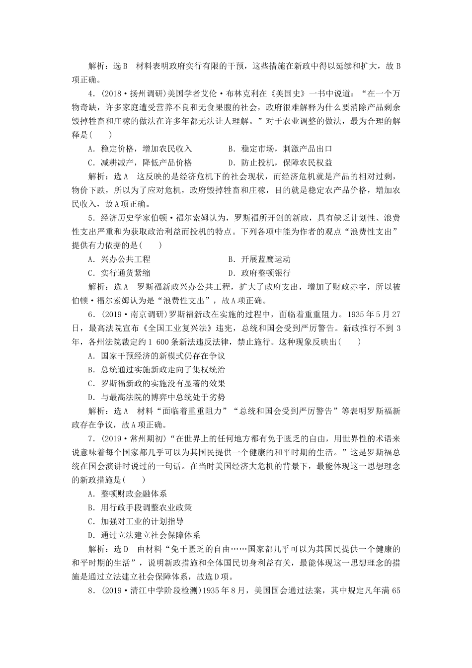 （江苏专用）版高考历史大一轮复习 课时检测（二十一）世界资本主义经济政策的调整（含解析）人民版-人民版高三全册历史试题_第2页