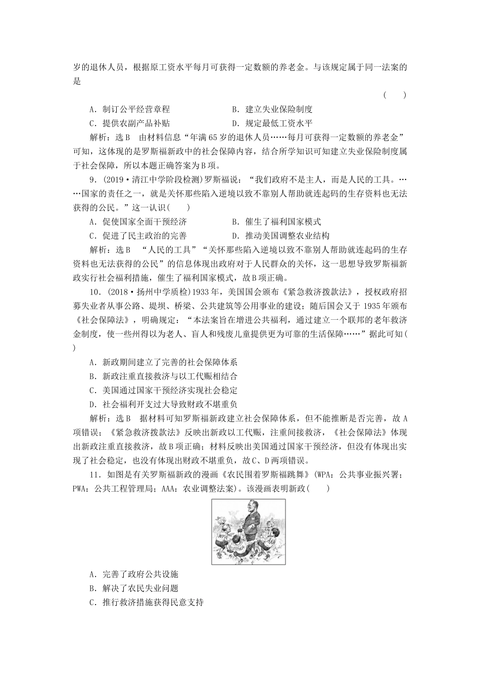 （江苏专用）版高考历史大一轮复习 课时检测（二十一）世界资本主义经济政策的调整（含解析）人民版-人民版高三全册历史试题_第3页
