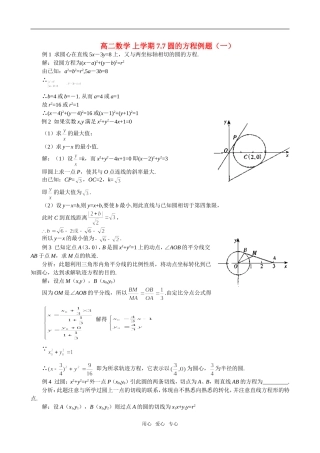 高二数学 上学期7.7圆的方程例题（一）