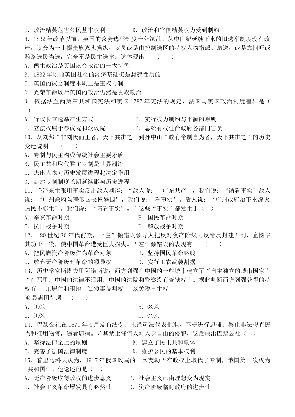 内蒙古呼伦贝尔市扎兰屯市一中高三历史第一次模拟考试试题-人教版高三全册历史试题_第2页
