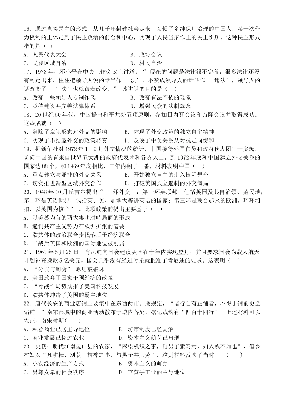 内蒙古呼伦贝尔市扎兰屯市一中高三历史第一次模拟考试试题-人教版高三全册历史试题_第3页