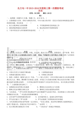 内蒙古呼伦贝尔市扎兰屯市一中高三历史第一次模拟考试试题-人教版高三全册历史试题