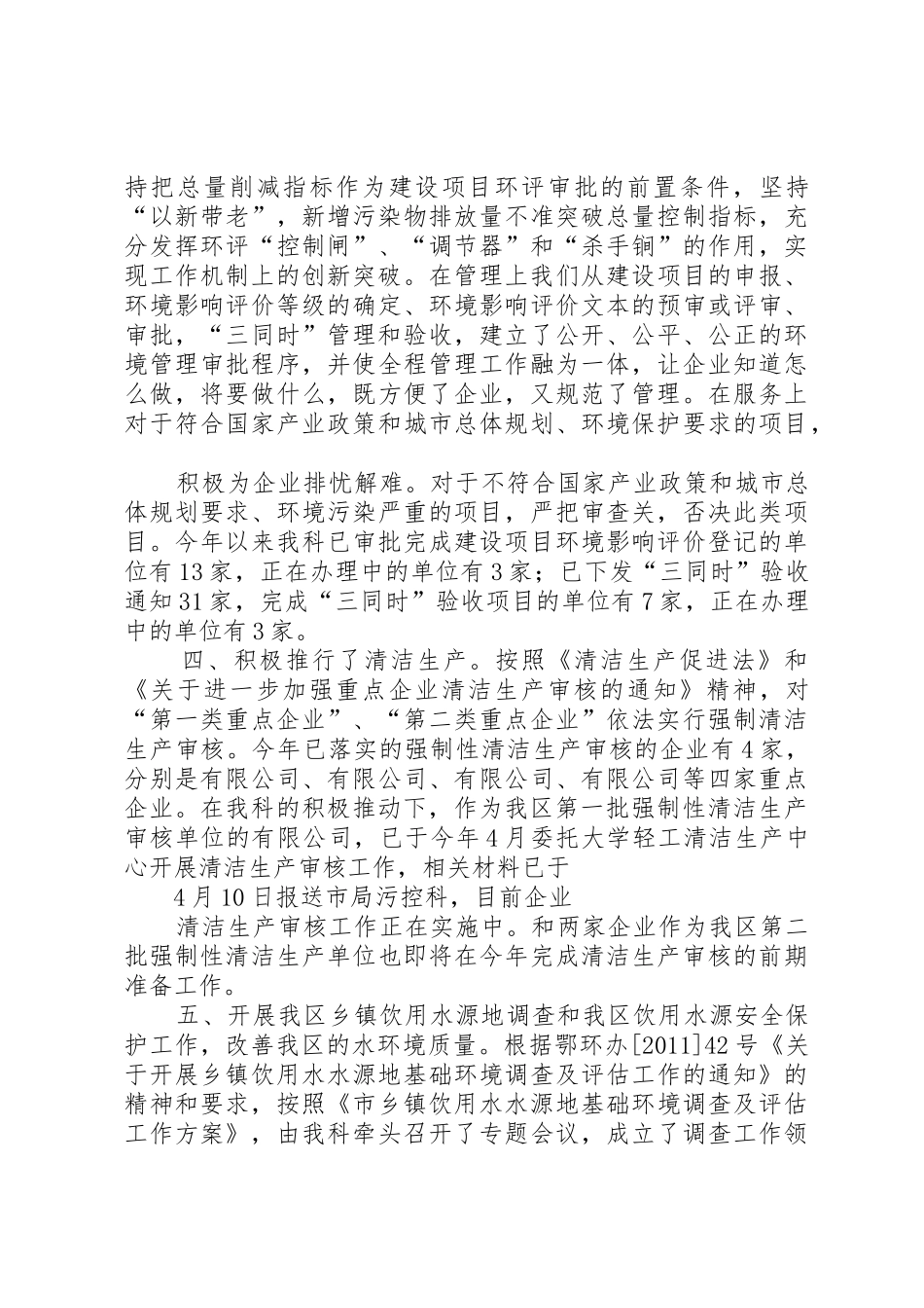 环保局污控科在年度总结会上的发言_第2页