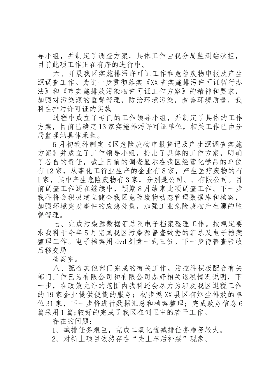 环保局污控科在年度总结会上的发言_第3页