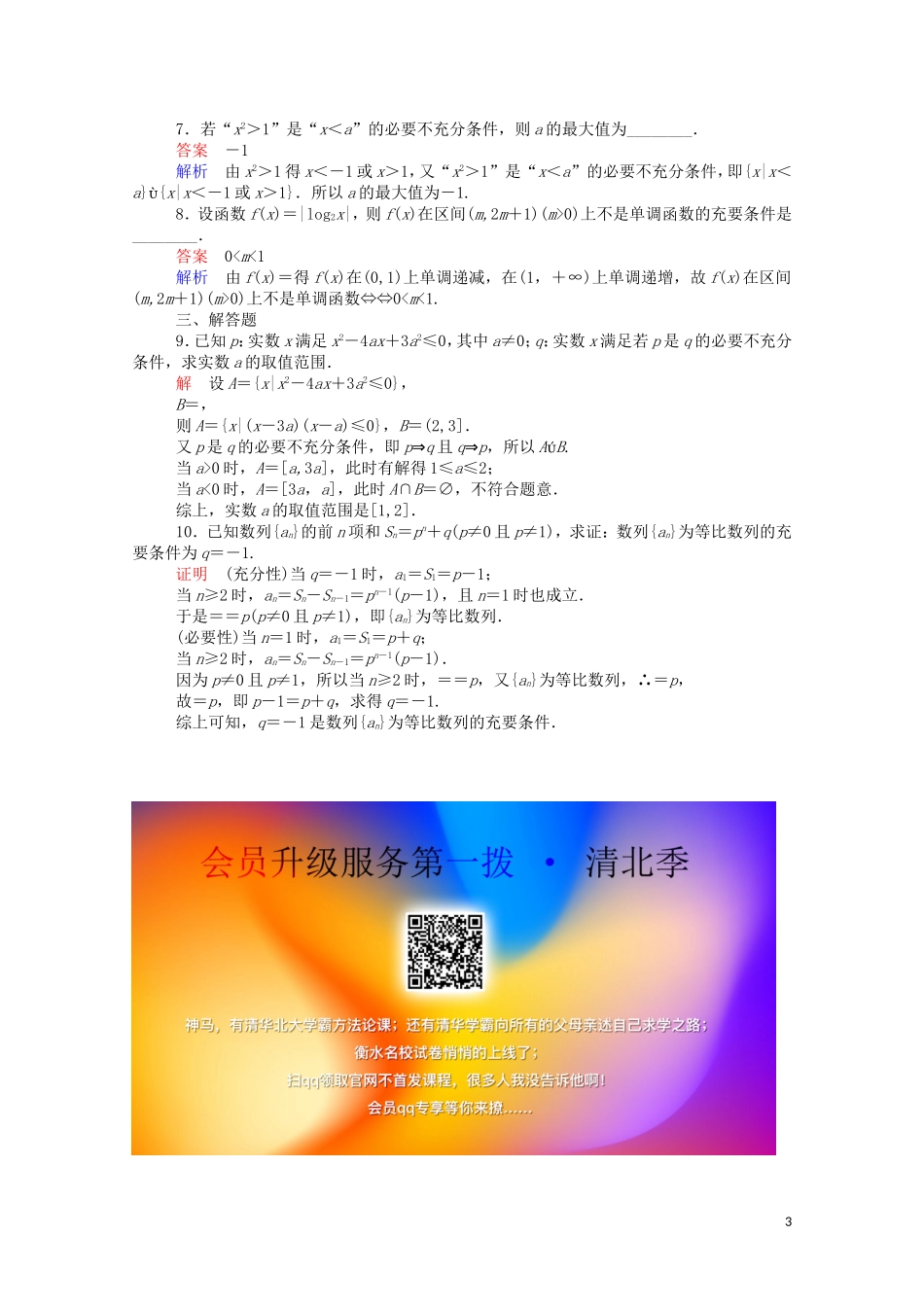 高中数学 1.2.2 充要条件课时作业(含解析)新人教A版选修1-1-新人教A版高二选修1-1数学试题_第3页