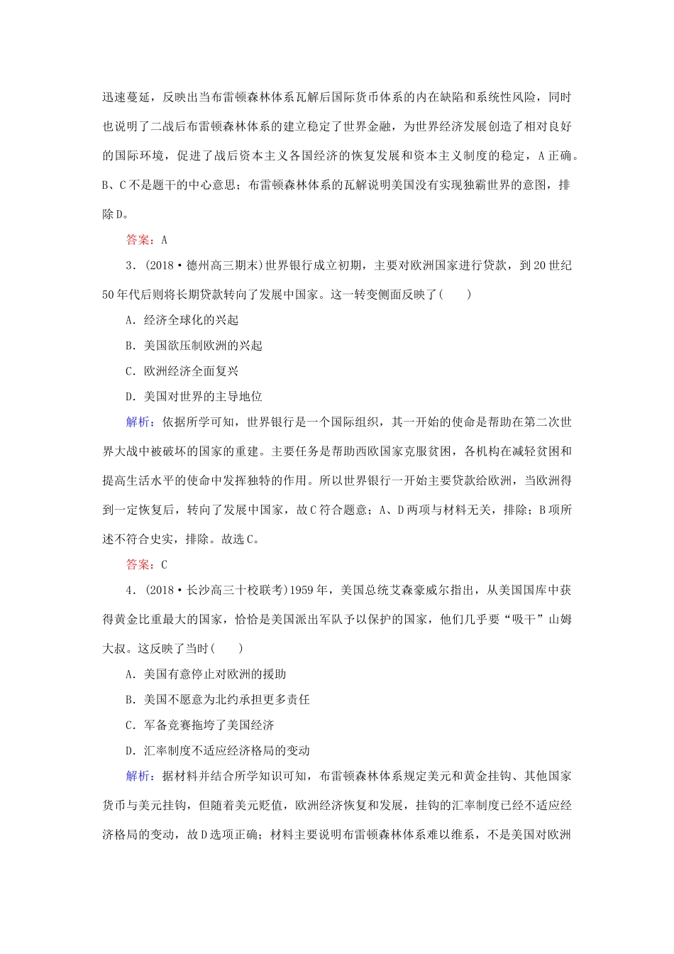 高考历史二轮复习方略 课时作业24 二战后资本主义世界经济体系的形成 人民版-人民版高三全册历史试题_第2页