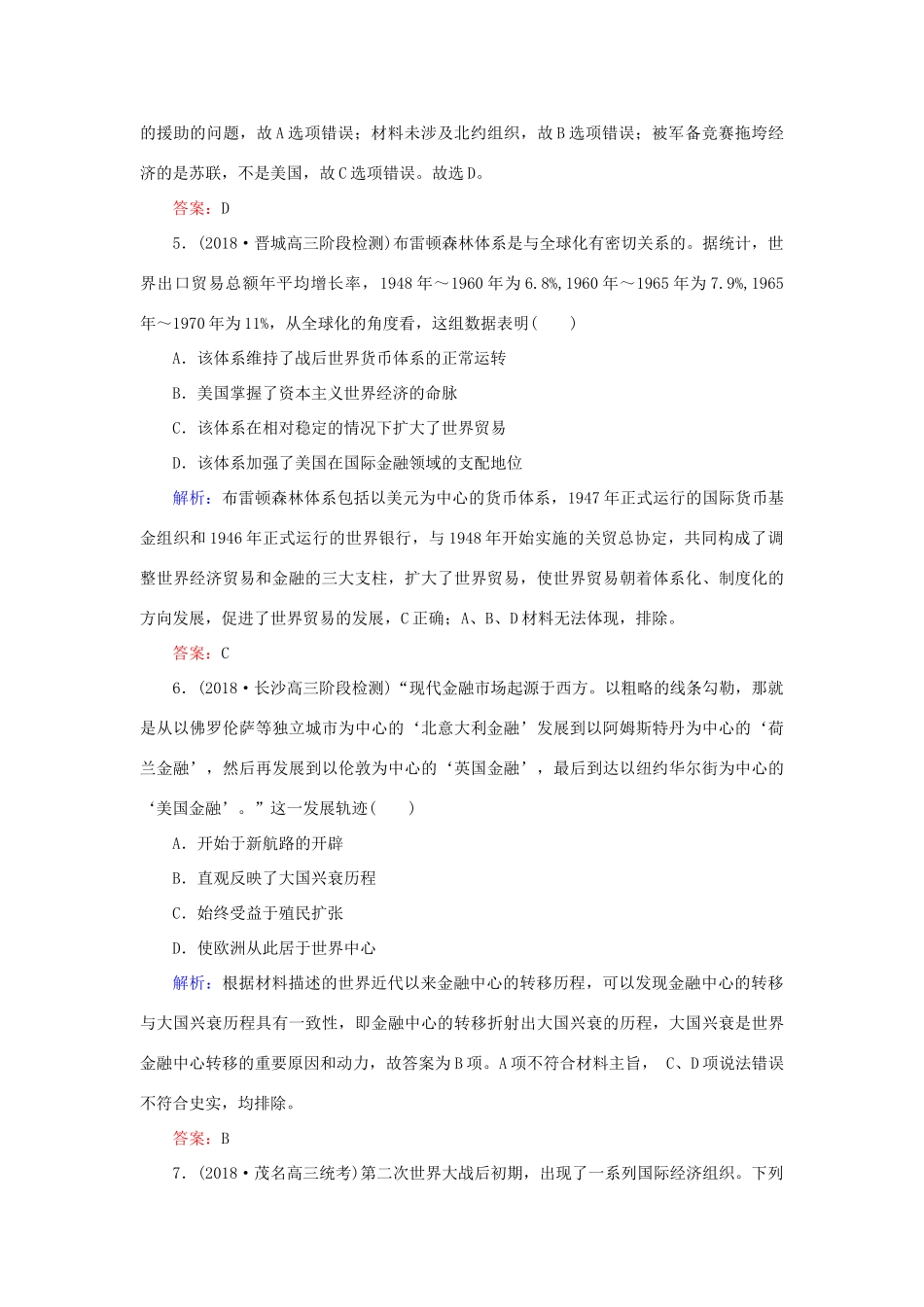 高考历史二轮复习方略 课时作业24 二战后资本主义世界经济体系的形成 人民版-人民版高三全册历史试题_第3页