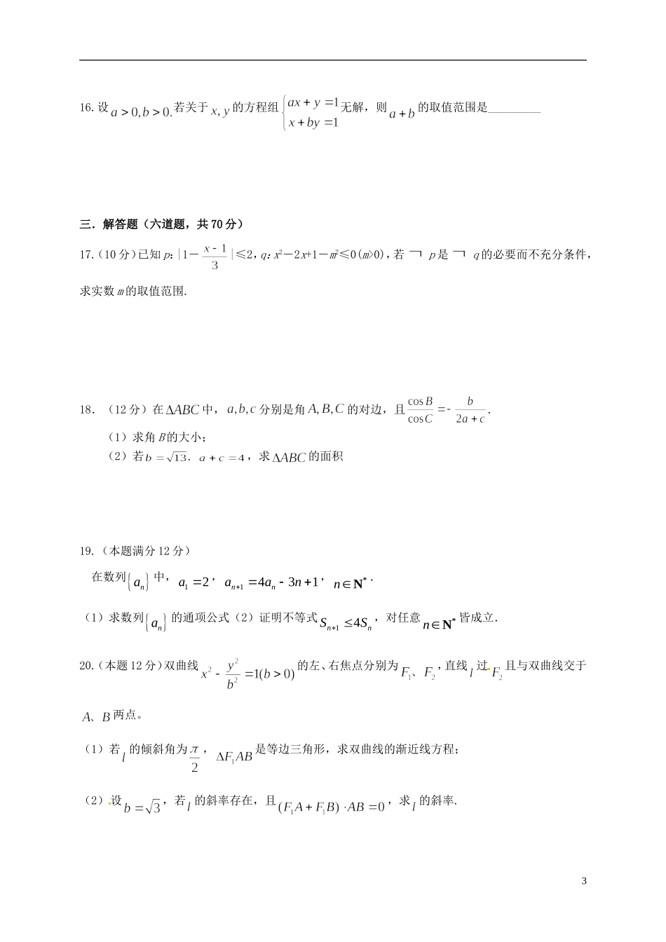 高二数学上学期第三次月考试题（卫星班）-人教版高二全册数学试题_第3页
