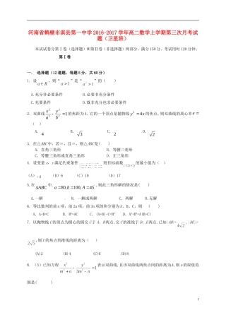 高二数学上学期第三次月考试题（卫星班）-人教版高二全册数学试题