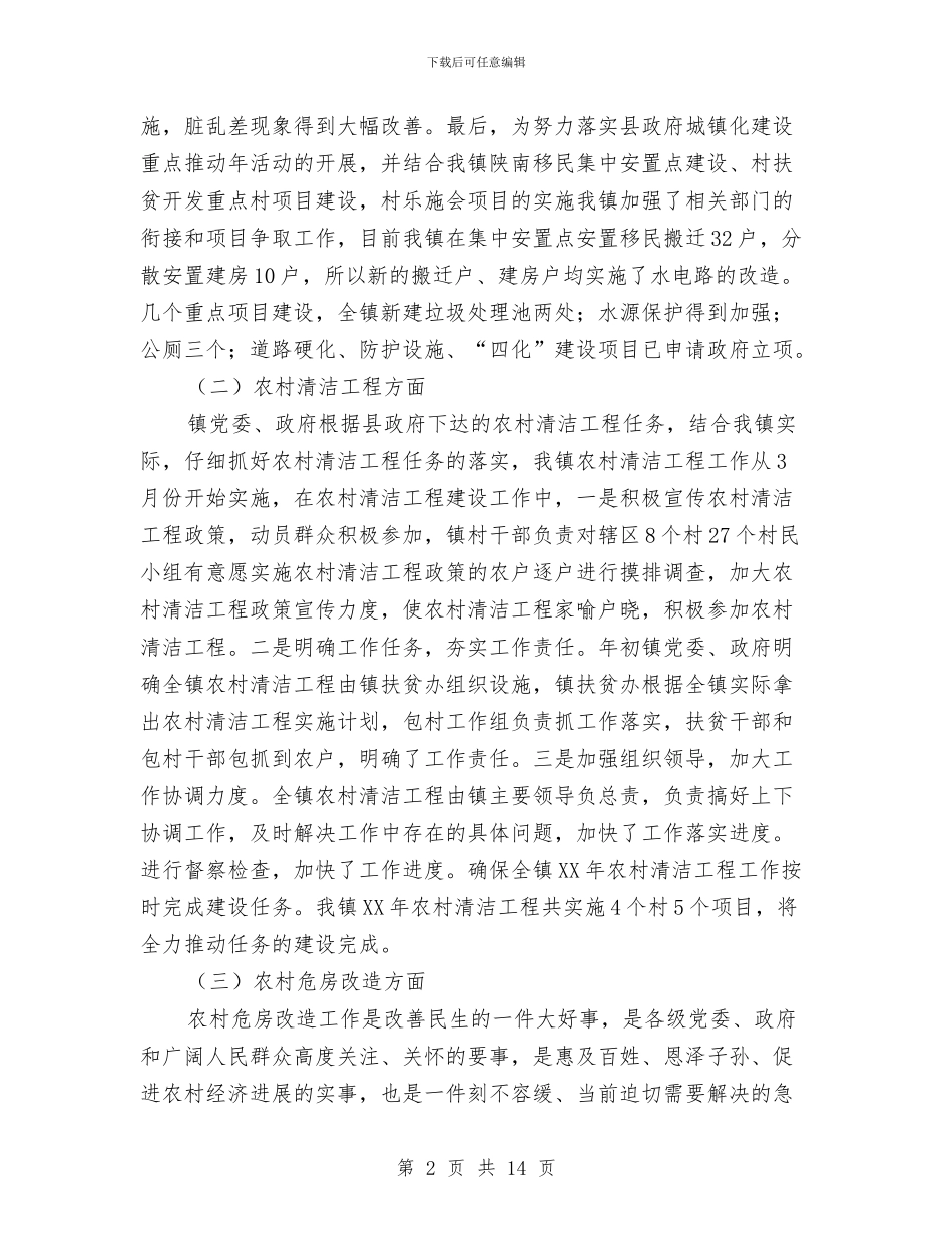 关于城镇化建设实施方案与关于基层党建整改落实工作方案汇编_第2页