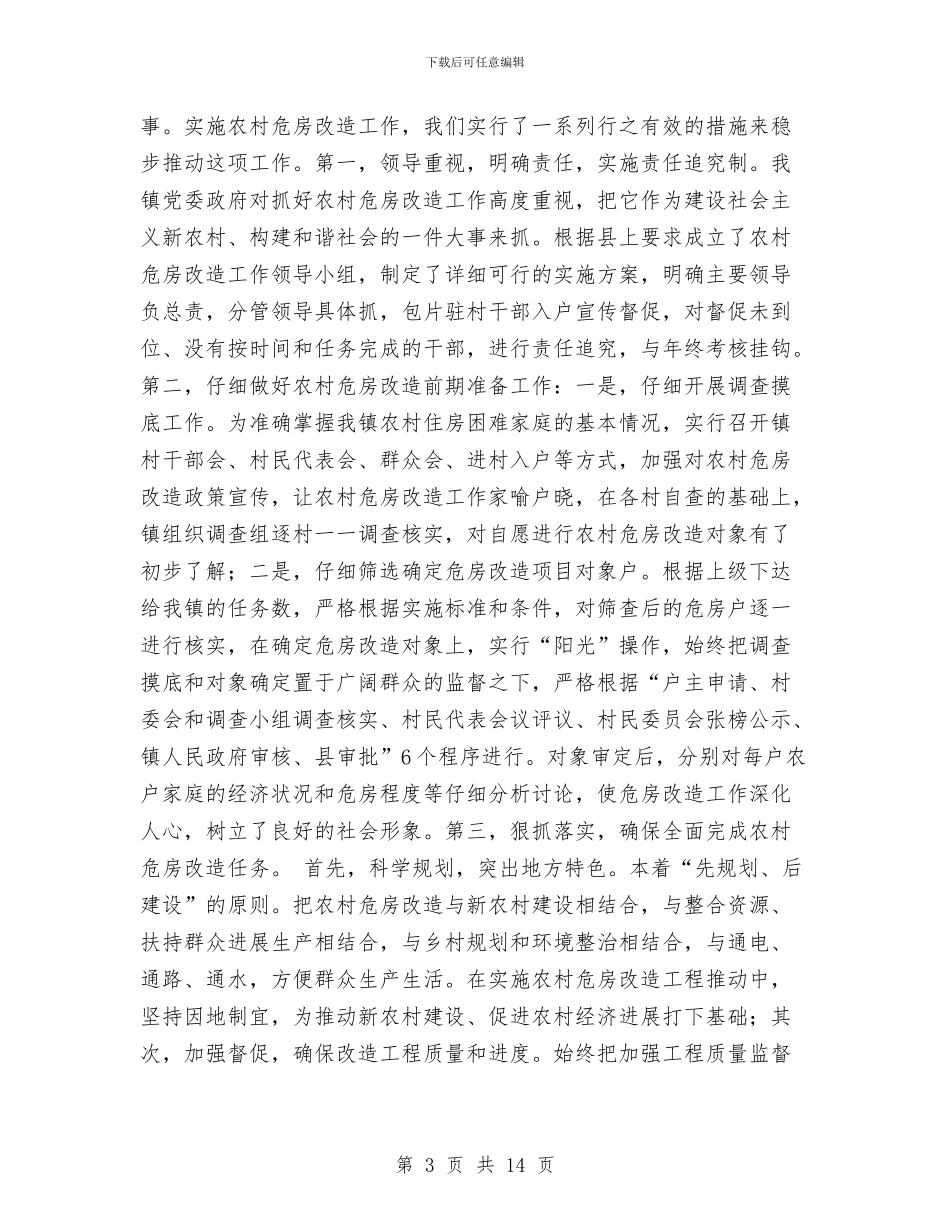 关于城镇化建设实施方案与关于基层党建整改落实工作方案汇编_第3页