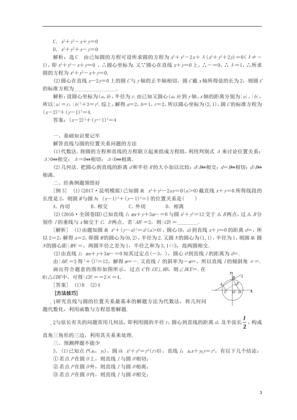 （浙江专版）高考数学二轮专题复习 第一部分 专题五 解析几何讲义-人教版高三全册数学试题_第3页