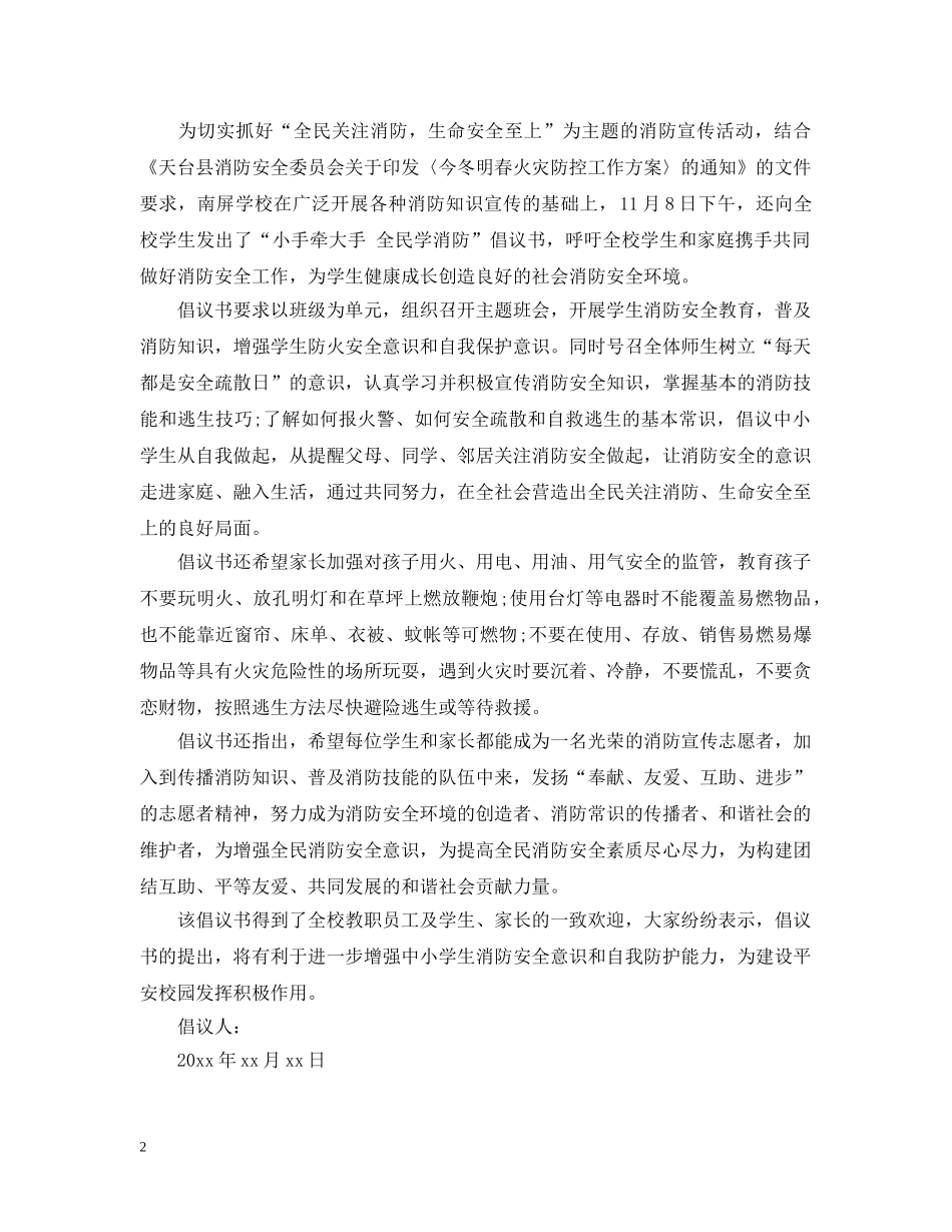 学校120消防宣传倡议书 _第2页