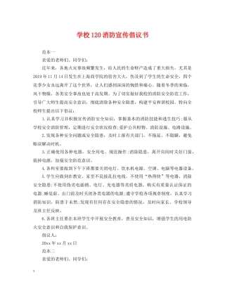 学校120消防宣传倡议书 