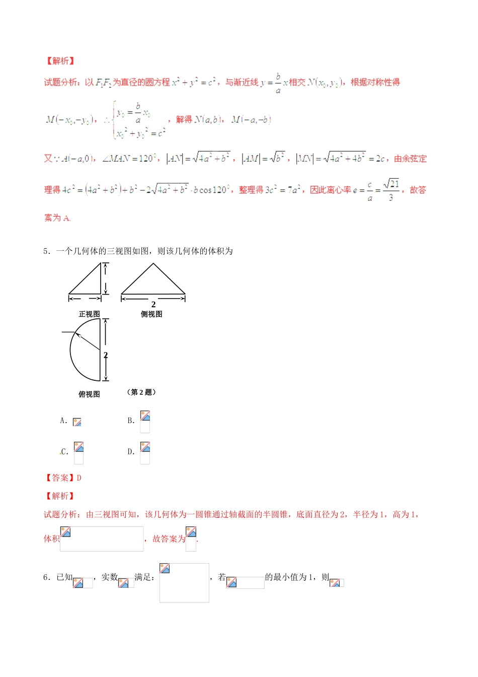 （全国通用）高考数学走出题海之黄金30题系列（第01期）专题02 新题精选30题 理（含解析）-人教版高三全册数学试题_第3页