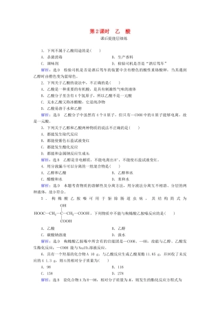高中化学 第3章 有机化合物 第3节 生活中两种常见的有机物 第2课时 乙酸练习（含解析）新人教版必修2-新人教版高一必修2化学试题