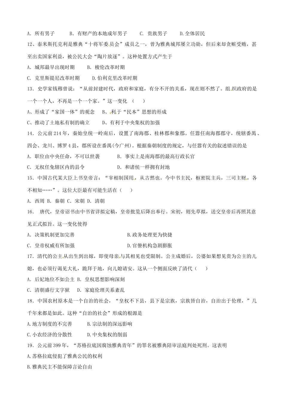 高一历史上学期学前考试试题-人教版高一全册历史试题_第2页
