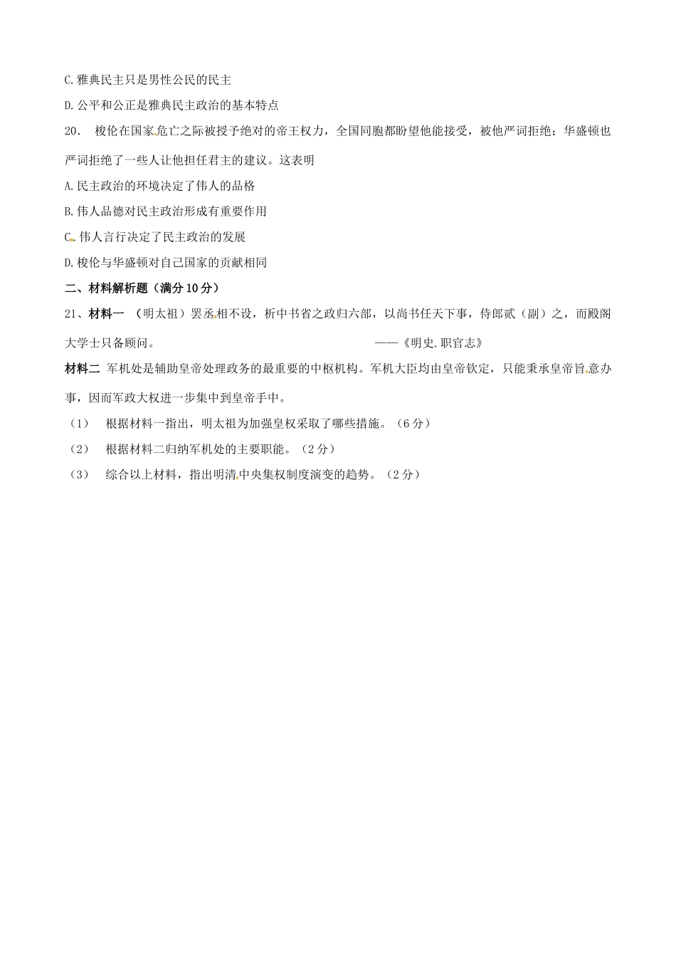 高一历史上学期学前考试试题-人教版高一全册历史试题_第3页