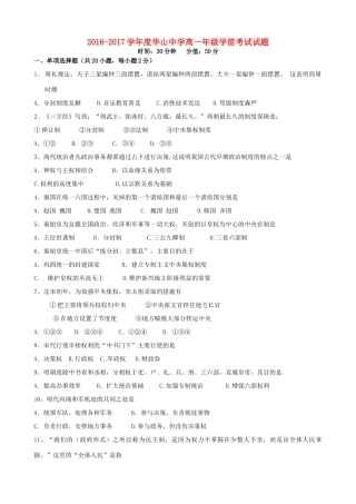 高一历史上学期学前考试试题-人教版高一全册历史试题