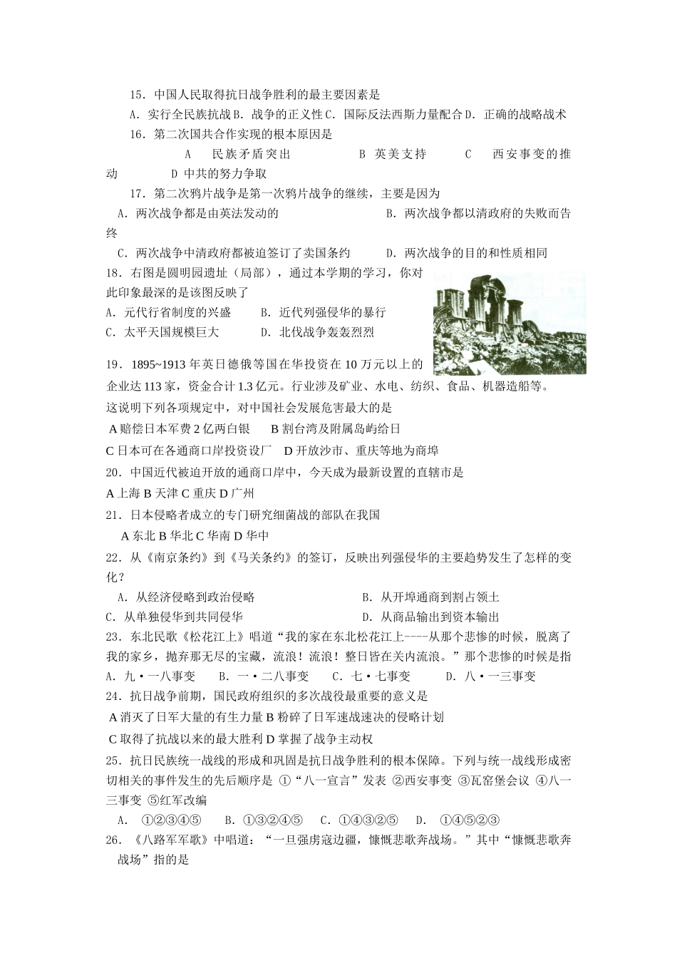 江苏省高一历史过关训练 列强侵略与中国人民的反抗斗争 人民版必修1_第2页