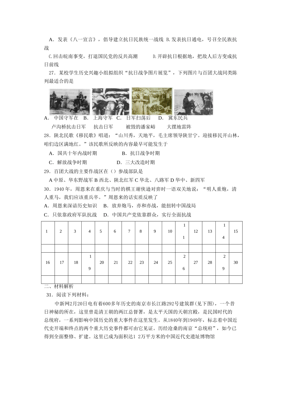 江苏省高一历史过关训练 列强侵略与中国人民的反抗斗争 人民版必修1_第3页