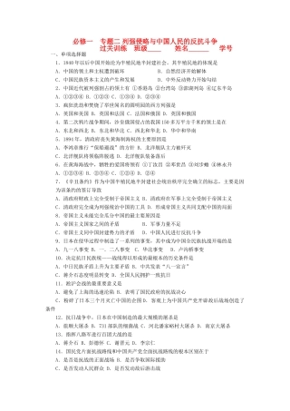 江苏省高一历史过关训练 列强侵略与中国人民的反抗斗争 人民版必修1