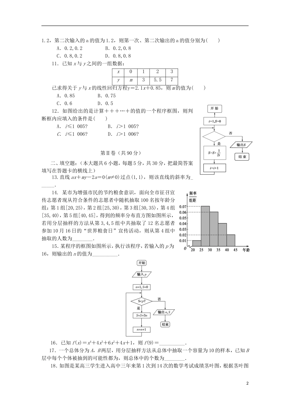 高二数学上学期第一次月考试题 文-人教版高二全册数学试题_第2页