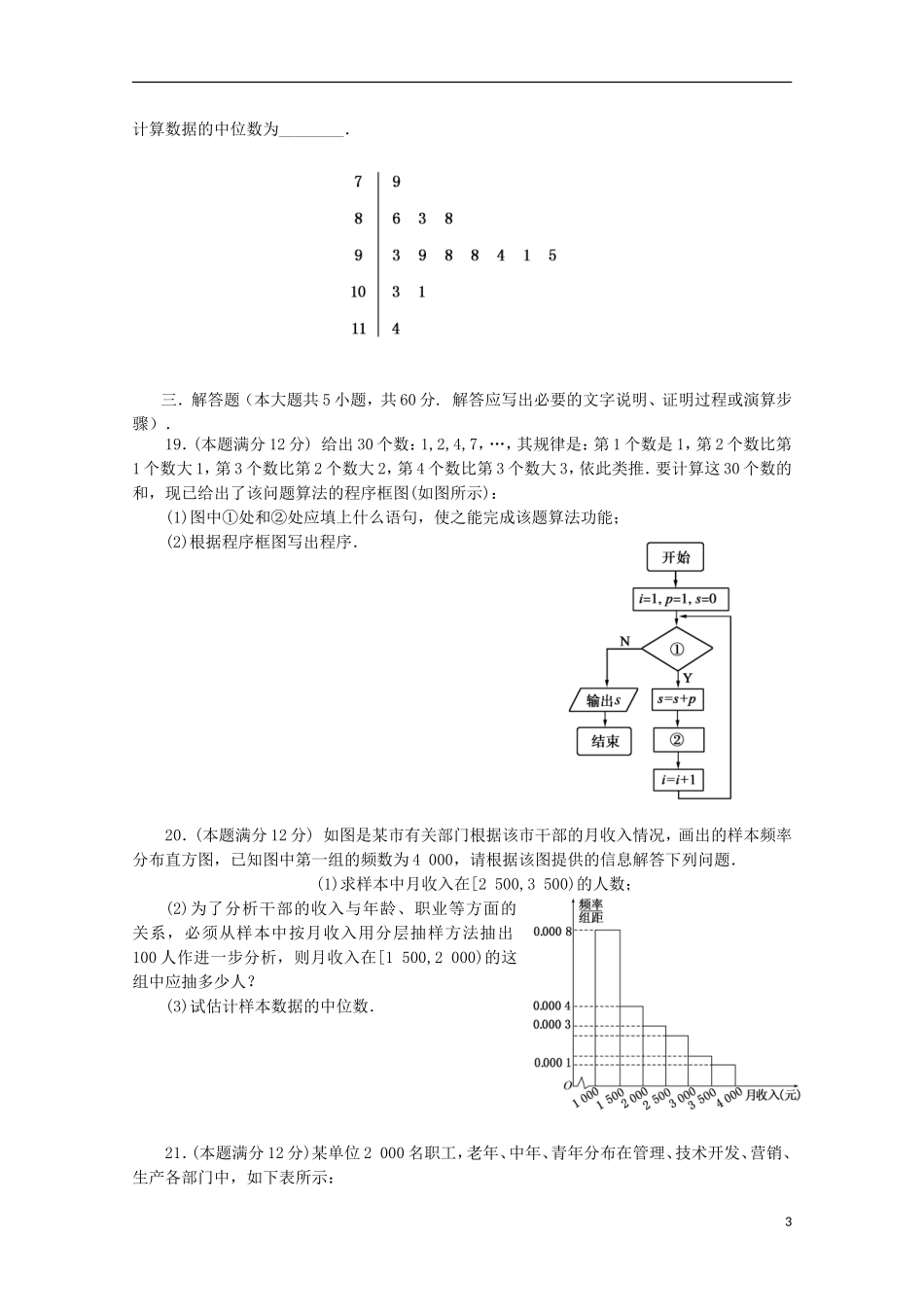 高二数学上学期第一次月考试题 文-人教版高二全册数学试题_第3页