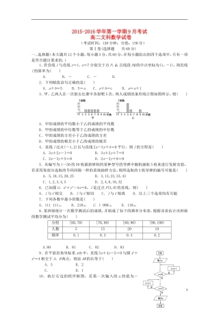 高二数学上学期第一次月考试题 文-人教版高二全册数学试题