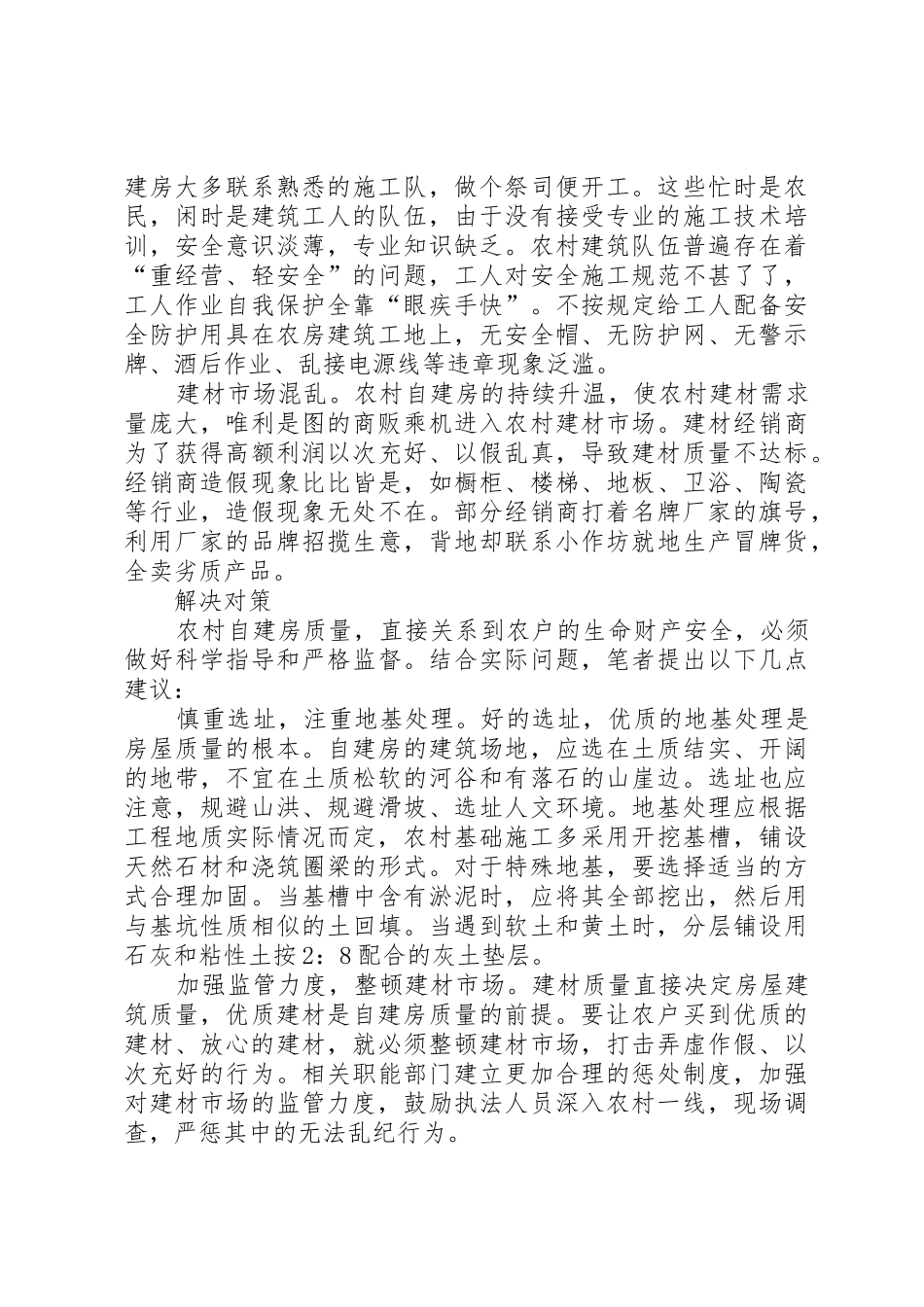 农村自建房宅基用地问题及对策_第2页