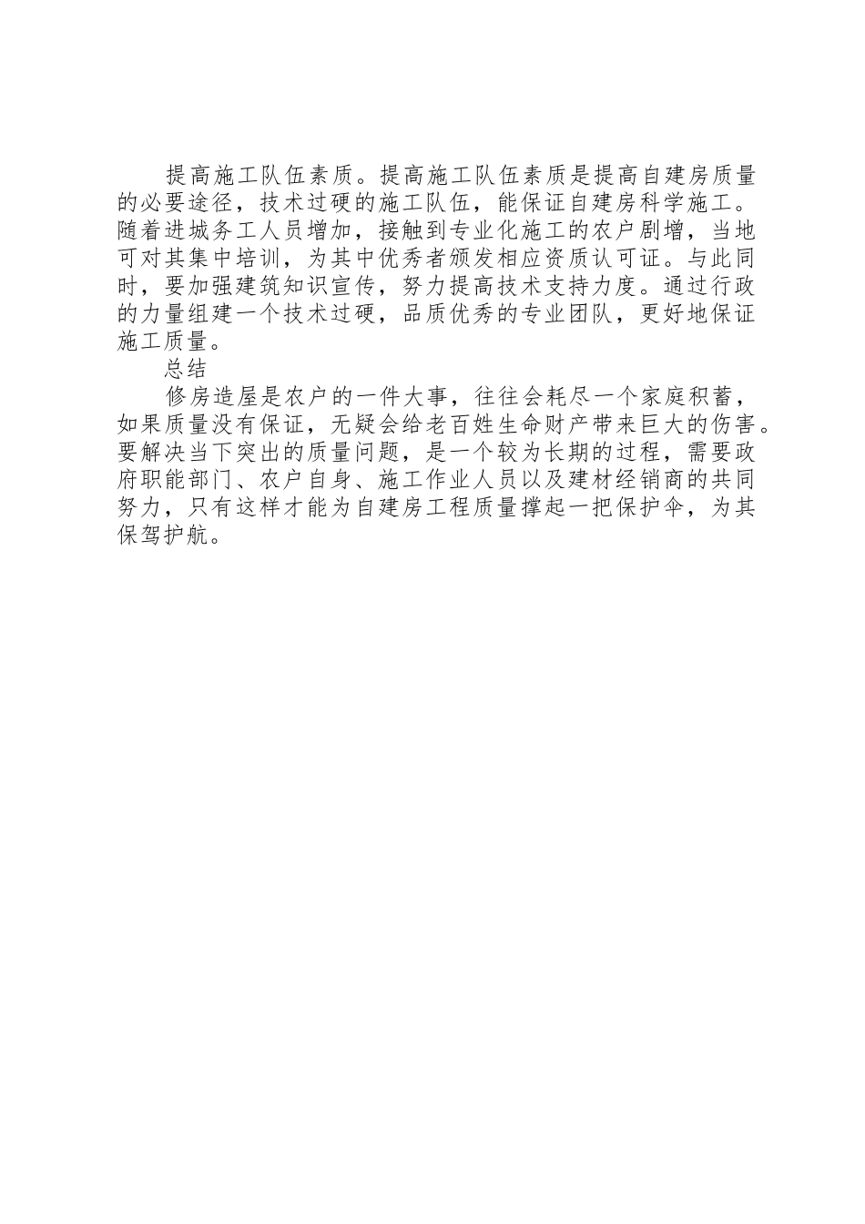 农村自建房宅基用地问题及对策_第3页