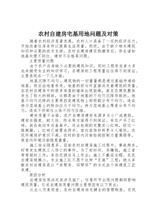 农村自建房宅基用地问题及对策