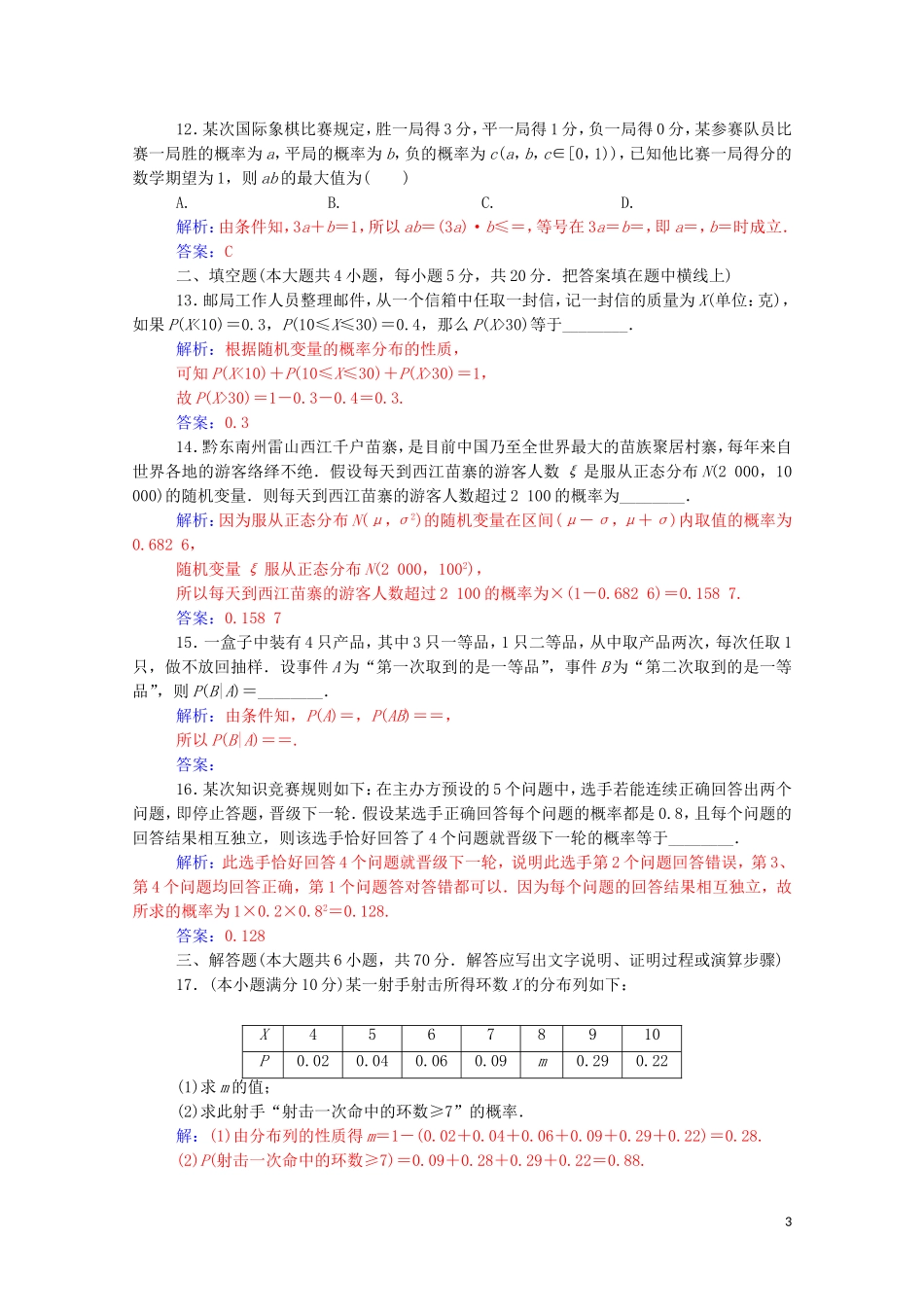 高中数学 章末评估验收（二）（含解析）新人教A版选修2-3-新人教A版高二选修2-3数学试题_第3页