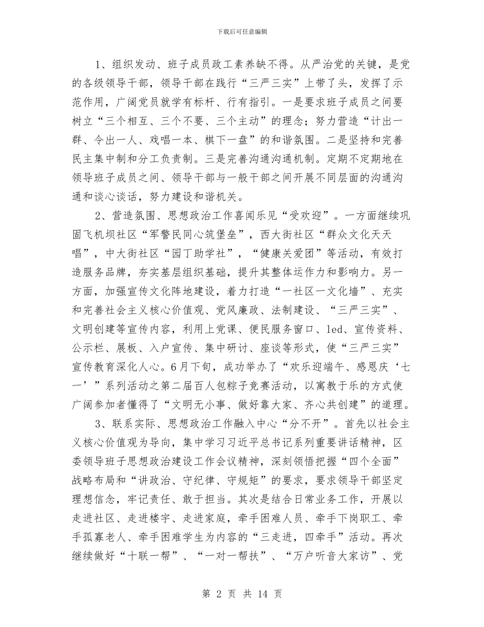 关于基层党建工作总结与关于基层党建工作情况的总结汇编_第2页
