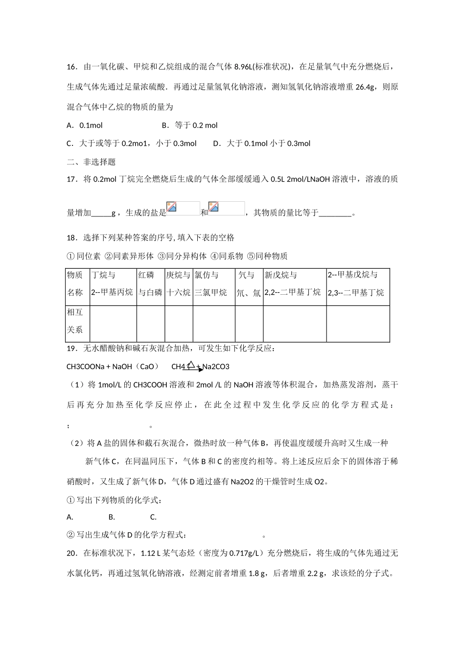 高中化学 第三章 第1节 最简单的有机化合物 第二课时练习 新人教版必修2-新人教版高一必修2化学试题_第3页