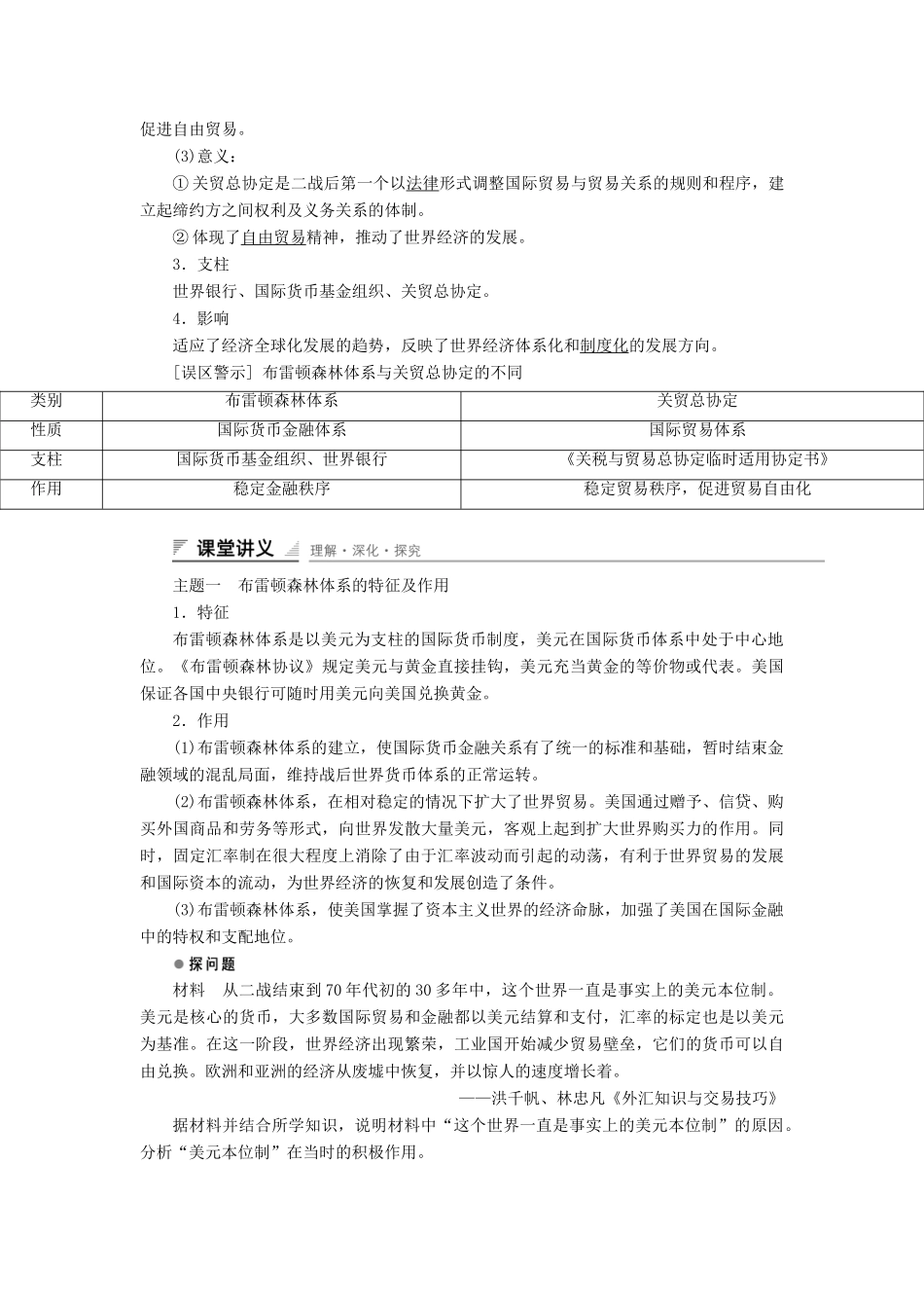 高中历史 专题八 当今世界经济的全球化趋势 第1课 二战后资本主义世界经济体系的形成课时作业 人民版必修2-人民版高一必修2历史试题_第2页