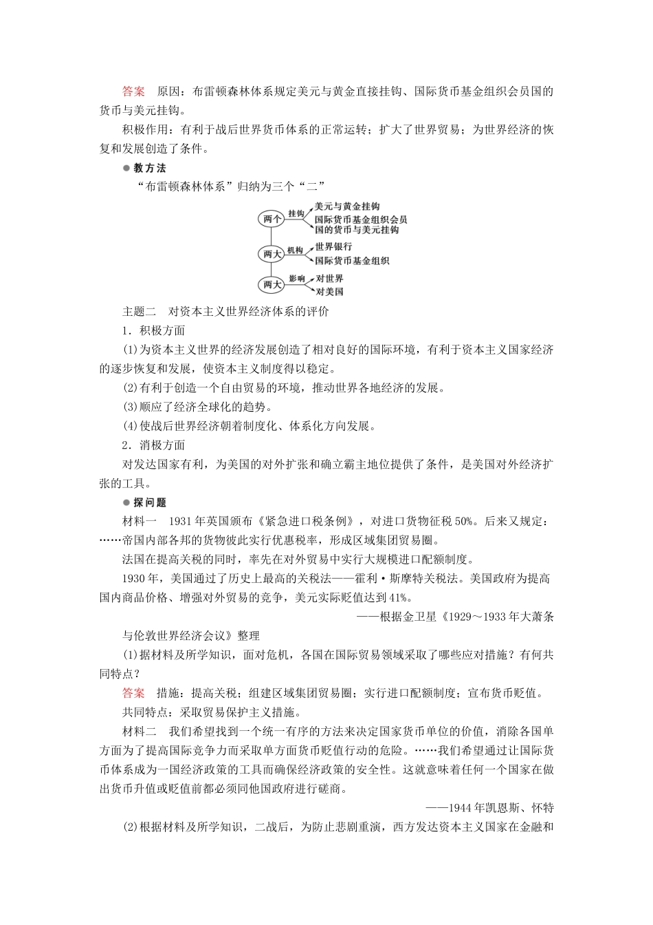 高中历史 专题八 当今世界经济的全球化趋势 第1课 二战后资本主义世界经济体系的形成课时作业 人民版必修2-人民版高一必修2历史试题_第3页