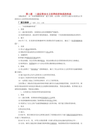 高中历史 专题八 当今世界经济的全球化趋势 第1课 二战后资本主义世界经济体系的形成课时作业 人民版必修2-人民版高一必修2历史试题