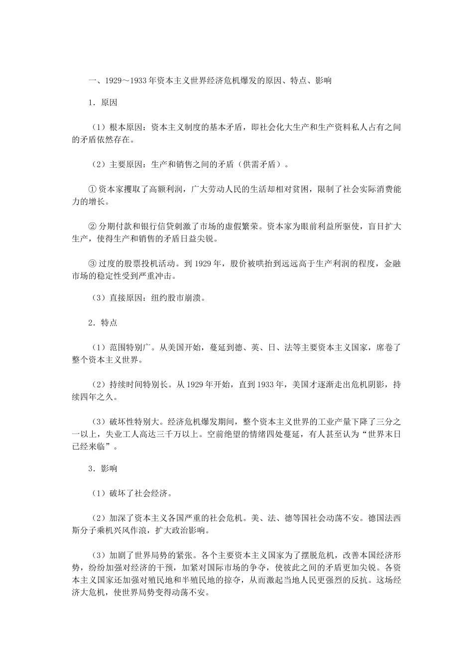 高考历史一轮复习指导 第24讲 30年代经济危机及罗斯福新政 新人教版_第3页