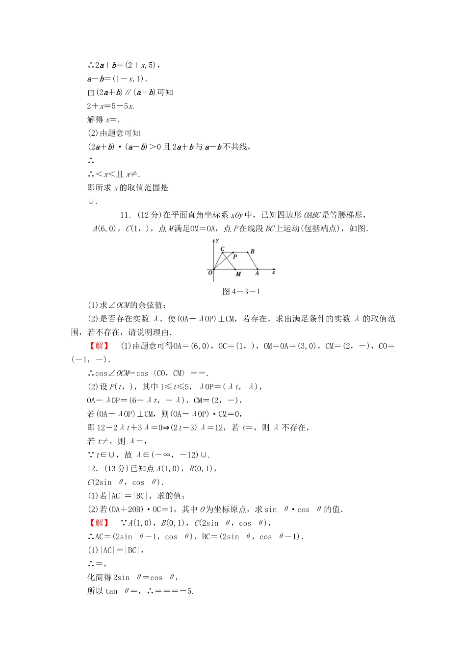 高考数学大一轮复习 课时限时检测（二十七）平面向量的数量积-人教版高三全册数学试题_第2页