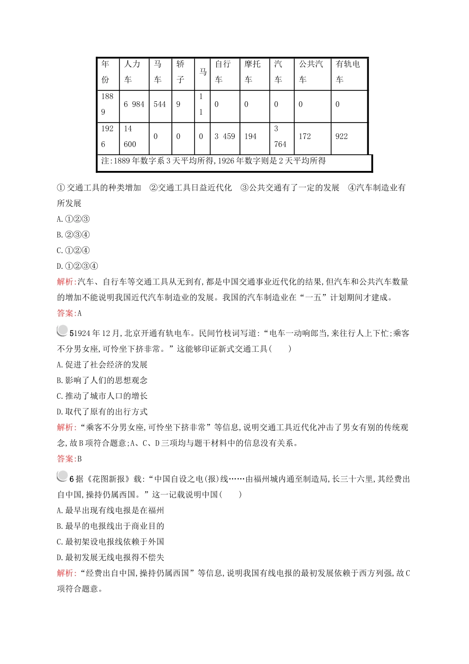 高中历史 4.2 交通和通信工具的进步优化作业 人民版必修2-人民版高一必修2历史试题_第2页