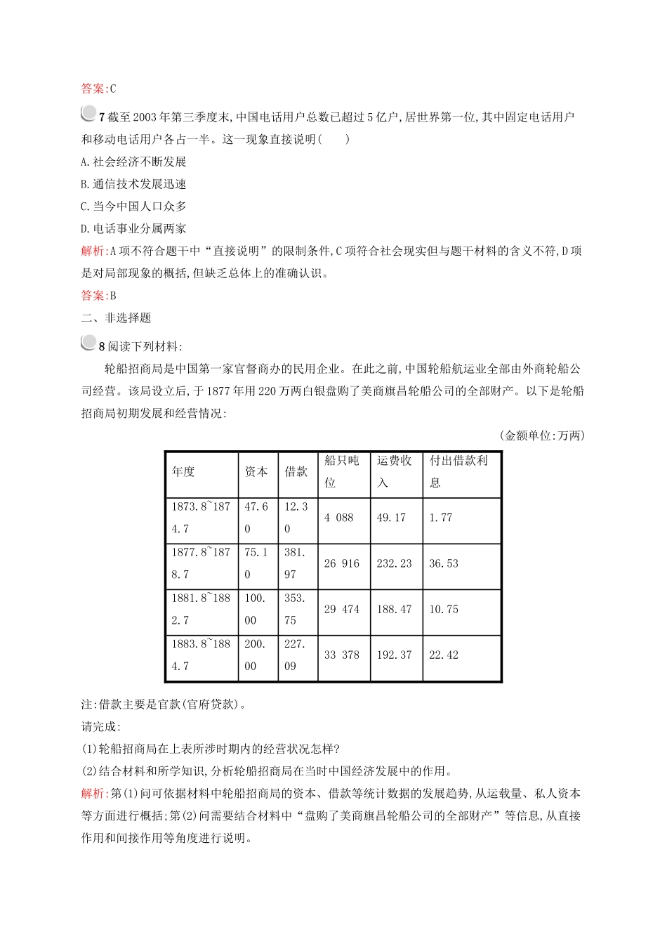 高中历史 4.2 交通和通信工具的进步优化作业 人民版必修2-人民版高一必修2历史试题_第3页